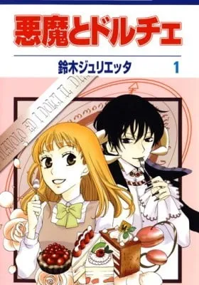 Cover of Akuma to Dolce