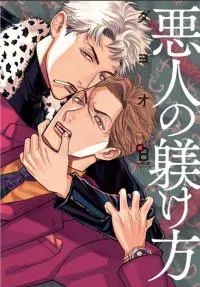 Cover of Akunin no Shitsukekata