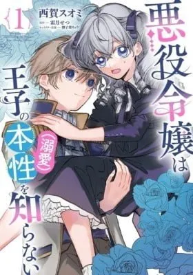 Cover of Akuyaku Reijou wa Ouji no Honshou (Dekiai) wo Shiranai