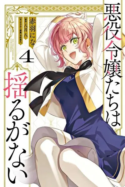 Cover of Akuyaku Reijoutachi wa Yuruganai