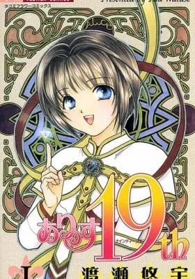 Cover of Alice 19th