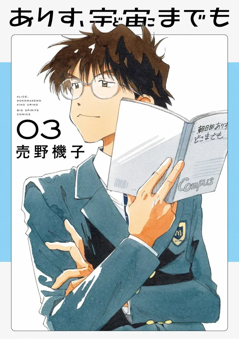 Cover of Alice, Dokomademo