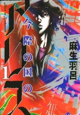Cover of Alice in Borderland