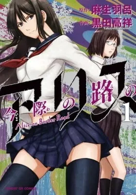 Cover of Alice on Border Road