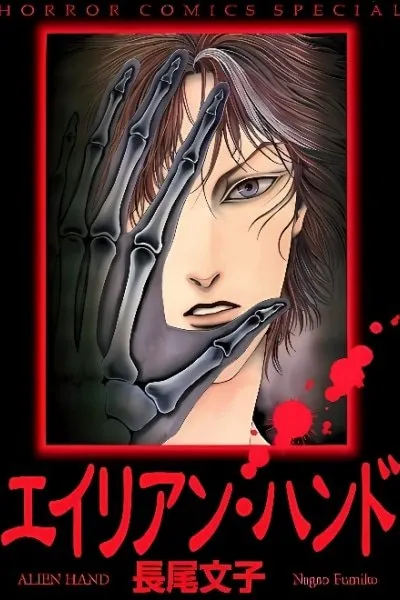 Cover of Alien Hand