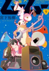 Cover of Alien Mumu