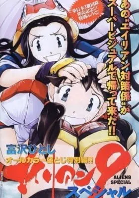 Cover of Alien Nine Special