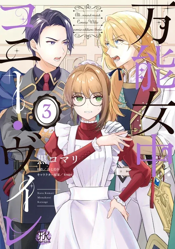 Cover of All-Purpose Maid Connie Vire