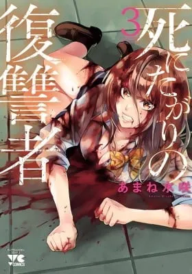 Cover of Almost Immortal