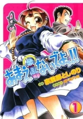 Cover of Amaenaide yo!!
