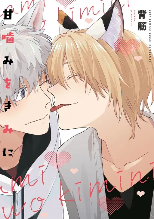Cover of Amagami wo Kimi ni