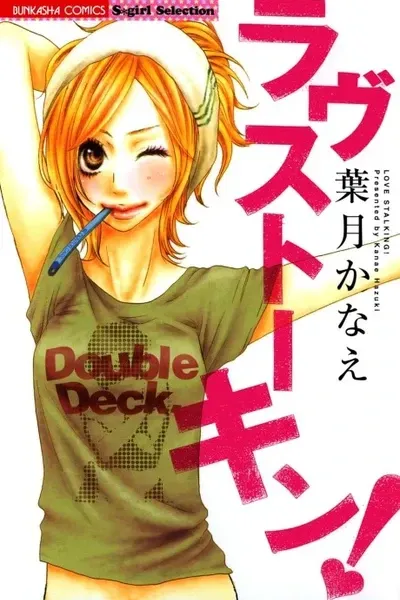 Cover of Amanojaku