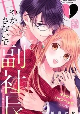 Cover of Amayakasanaide Fuku Shachou ~Danna-sama wa SSR~