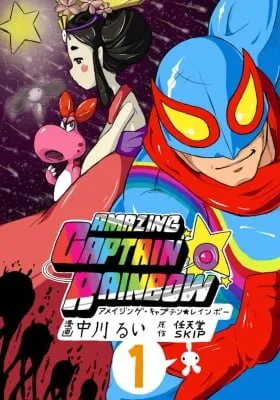 Cover of Amazing Captain Rainbow