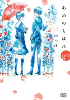 Cover of Ame Nochi Hare