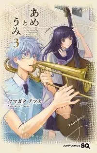 Cover of Ame to Umi