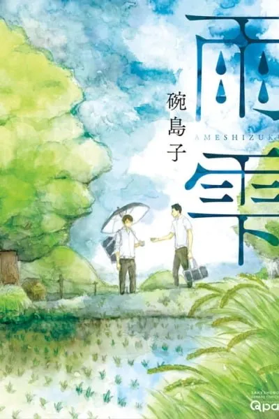 Cover of Ameshizuku