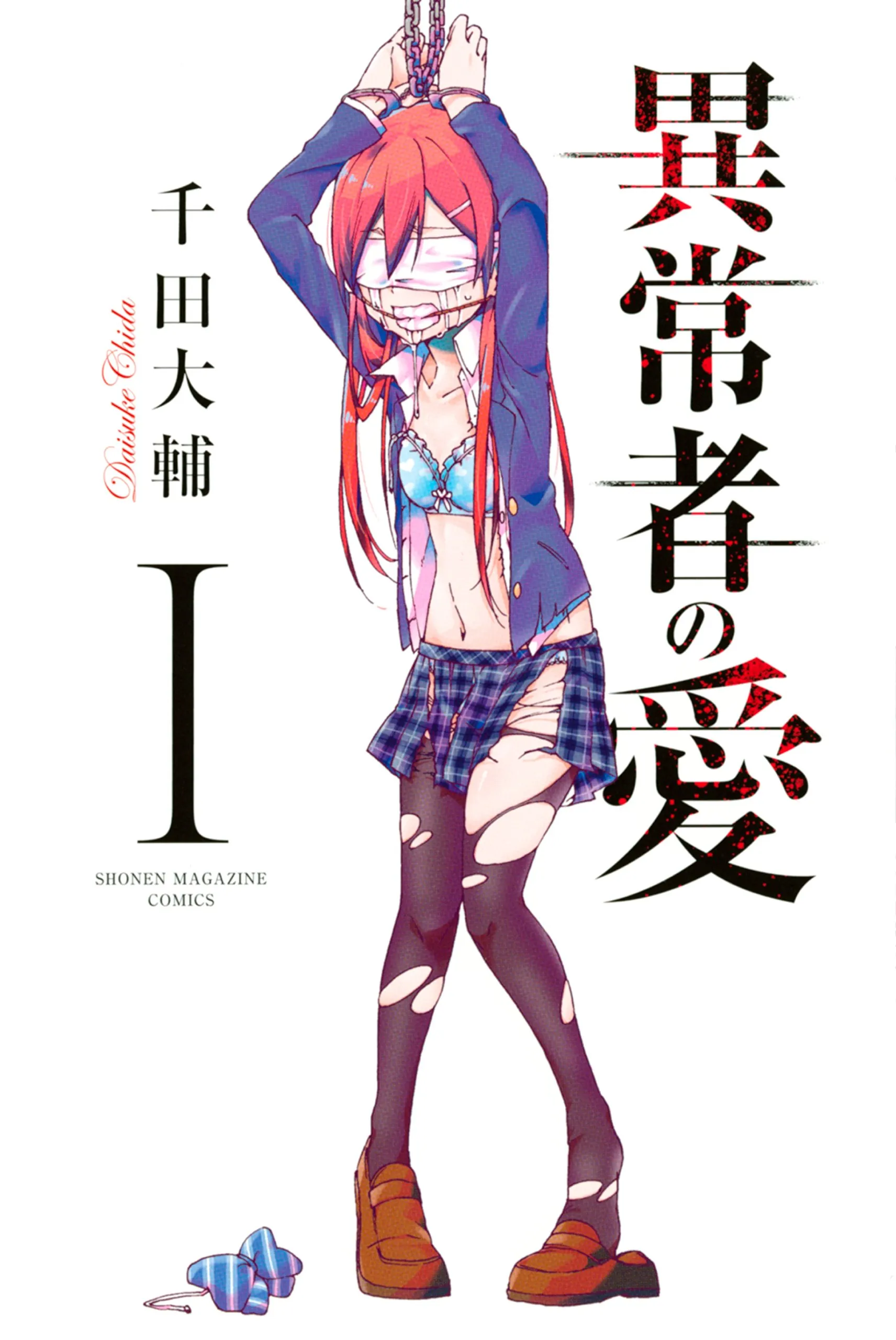 Cover of An Abnormal Person's Love