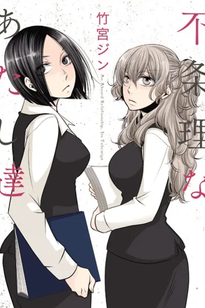 Cover of An Absurd Relationship