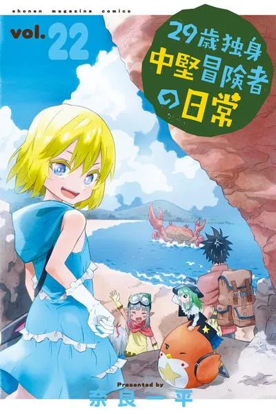 Cover of An Adventurer's Daily Grind at Age 29