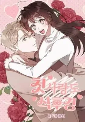 Cover of An Appetite for First Love
