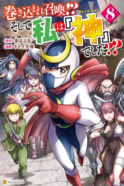 Cover of An Entangled Summon! And I'm a 'God' now