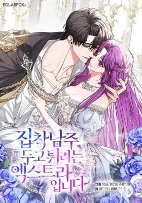 Cover of An Extra Who Wants to Escape the Obsessive Male Lead