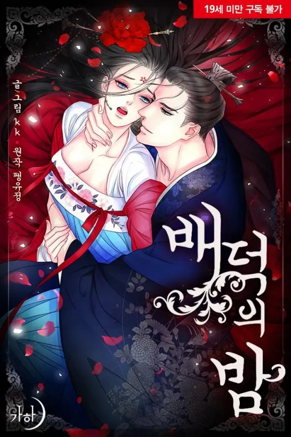 Cover of An Immoral Night