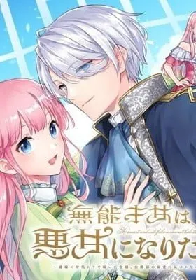 Cover of An Incompetent Woman Wants to Be a Villainess ~The Daughter Who Married as a Substitute for Her Stepsister Didn't Notice the Duke's Doting~
