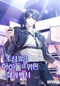 Cover of An Insincere Idol’s Blank Slate