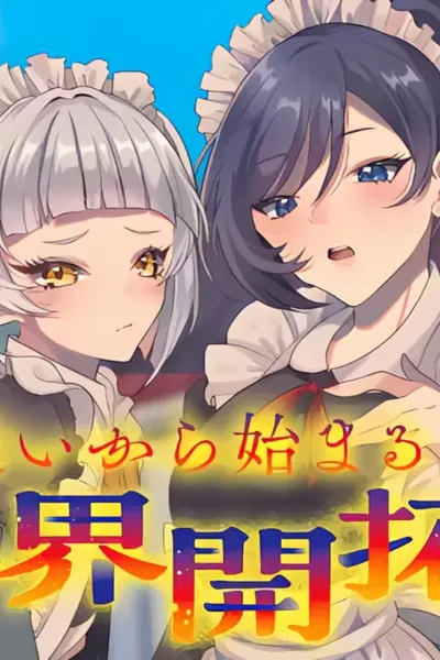 Cover of An Otherworld Development Chronicle Beginning With a Mishearing