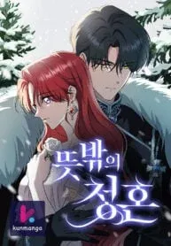 Cover of An Unexpected Engagement