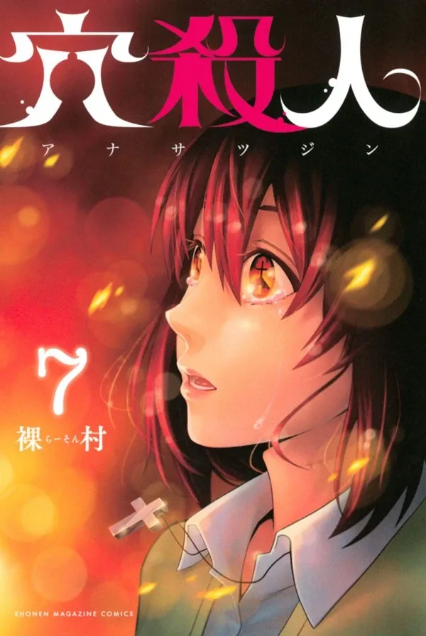Cover of Ana Satsujin