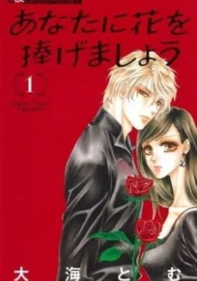 Cover of Anata ni Hana wo Sasagemashou