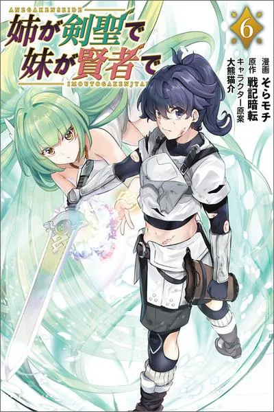 Cover of Ane ga Kensei de Imouto ga Kenja de