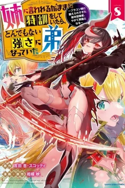 Cover of Ane ni Iwareru ga Mama ni Tokkun wo Shiteitara, Tondemonai Tsuyosa ni Natteita Otouto ~Burakon Ane ni Kitaeraresugita Shinmai Boukensha, Yagate Eiyuu to Naru~