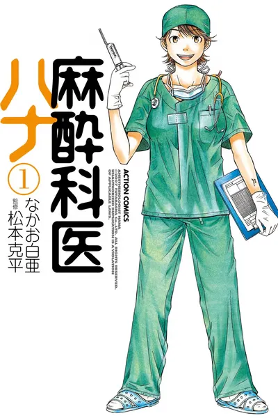Cover of Anesthesiologist Hana
