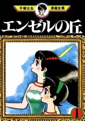Cover of Angel no Oka