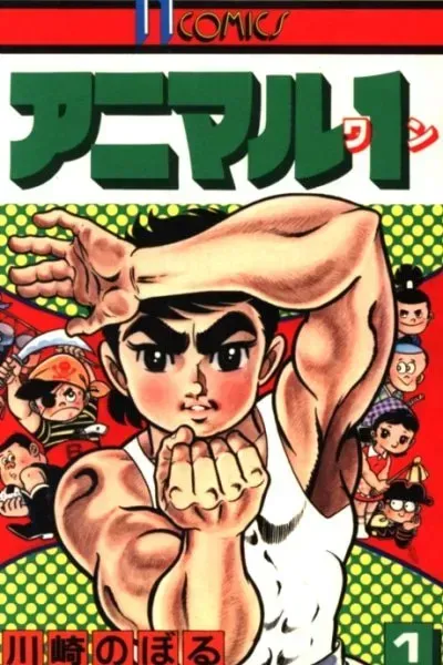 Cover of Animal 1