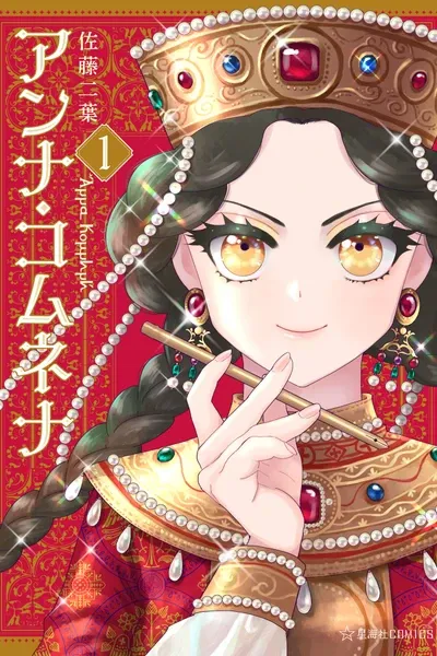 Cover of Anna Comnena