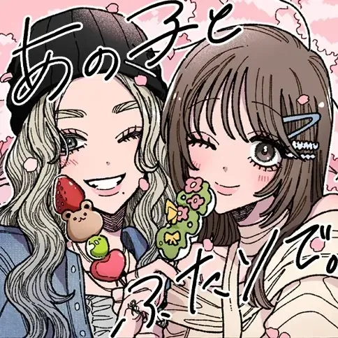 Cover of Ano Ko to Futari de.