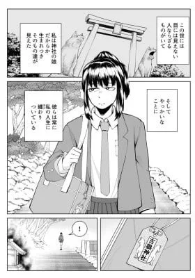 Cover of Ano Ookami no Toko no Jinja no Toko no Musume