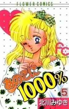 Cover of Anoko ni 1000%