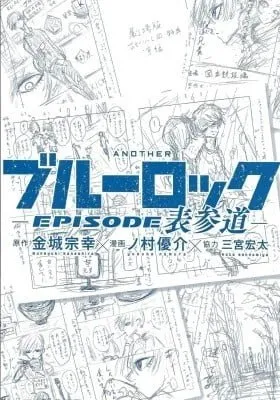 Cover of Another Blue Lock: Episode Omotesando