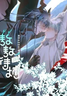 Cover of Ao Ao Waiting To Be Caught (Colored)