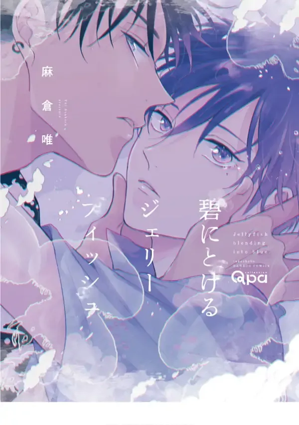 Cover of Ao ni Tokeru Jellyfish
