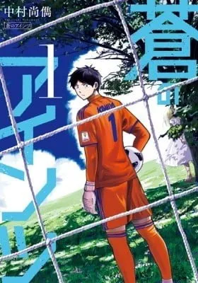 Cover of Ao no Eins