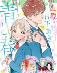 Cover of Ao to Haru