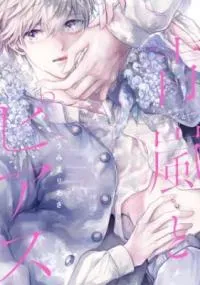 Cover of Aoarashi to Pierce