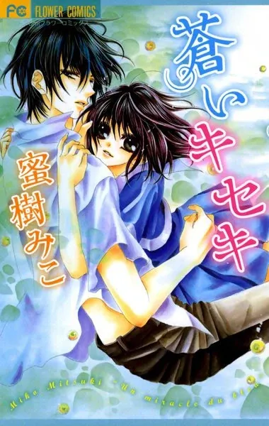 Cover of Aoi Kiseki